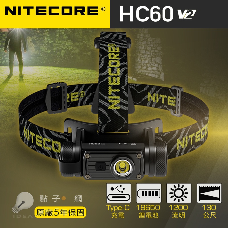 🚚免運【點子網】NITECORE HC60 V2 1200流明 廣區域泛光USB-C充電戶外頭燈 標配18650電池