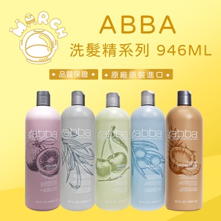 ABBA 洗髮精 (無壓頭) 946ML 白藥 糖蜜 蘆薈【MARCH🚀】