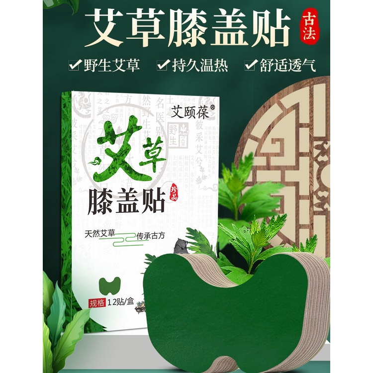 ⏩現貨⏪24H出貨 艾草膝蓋貼 腰椎貼 肩膀貼 膝蓋貼 膝蓋熱敷貼 艾草頸椎貼 肩周貼