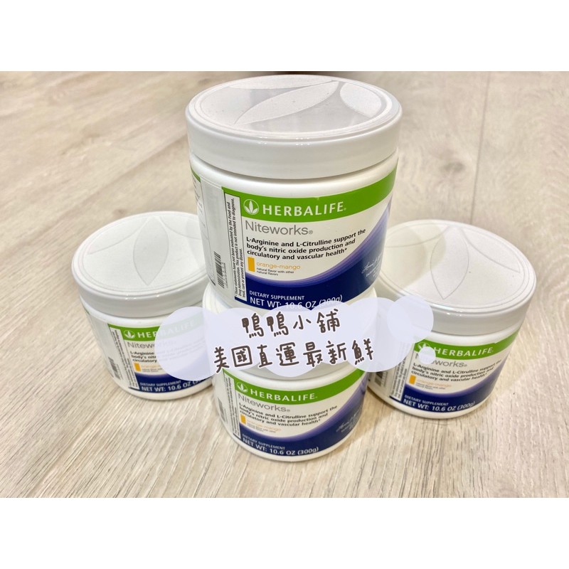 ✨美國限定✨ 賀寶芙夜寧新 芒果夜寧新 日本檸檬夜寧新 Herbalife 夜寧新