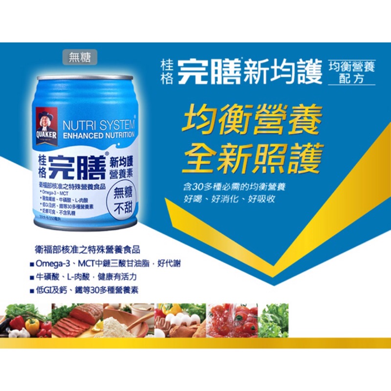 桂格完膳新均護營養素 無糖 低糖 蝦皮購物