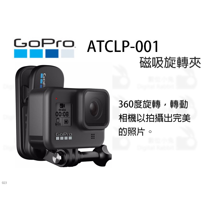 數位小兔 Gopro Atclp 001 磁吸旋轉夾 Hero7 Hero8 公司貨旋轉夾磁吸旋轉夾背包夾相機夾 蝦皮購物