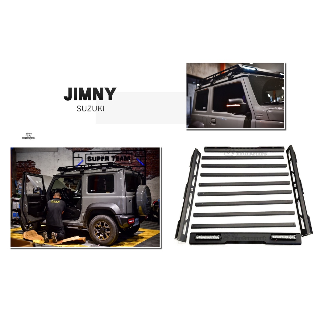 小傑-全新 SUZUKI 吉米 JIMNY 專用 行李盤 套件 帶LED燈/無戴燈 鋁合金 行李架 車頂架 旅行架