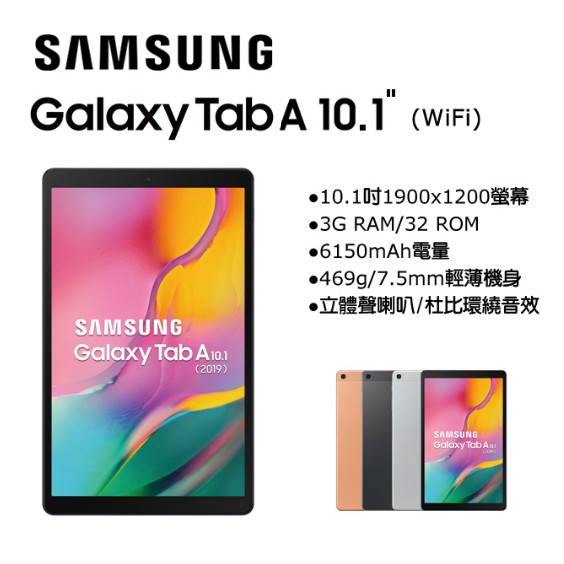 全新未拆 台灣公司貨 SAMSUNG 三星Galaxy Tab A 2019 10.1吋 平板電腦 Wi-Fi T510