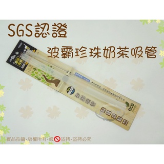 『臺灣製』米諾諾矽膠吸管附清潔刷大直型◆SGS認證/環保波霸珍珠奶茶吸管附吸管刷/透明珍珠吸管【喬田】