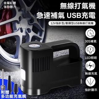 【UP101】USB指針型數顯型 快速充氣打氣機 胎壓檢測 打氣筒 充氣機 12V汽車輪胎打氣機 電動打氣機 汽車打氣泵