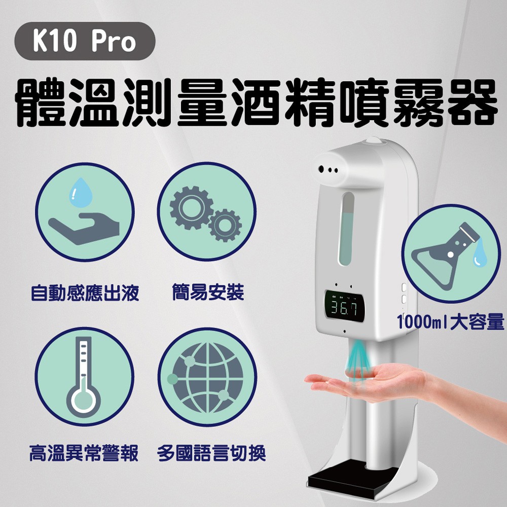 【現貨熱銷】全新公司貨 WIS K10 Pro 自動感應洗手消毒測溫一體機 非接觸洗手紅外線測溫  高溫警報非醫療器材