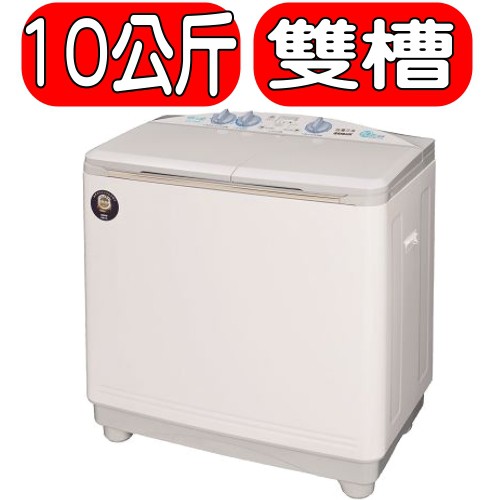 《可議價》SANLUX台灣三洋【SW-1068】10kg雙槽半自動洗衣機