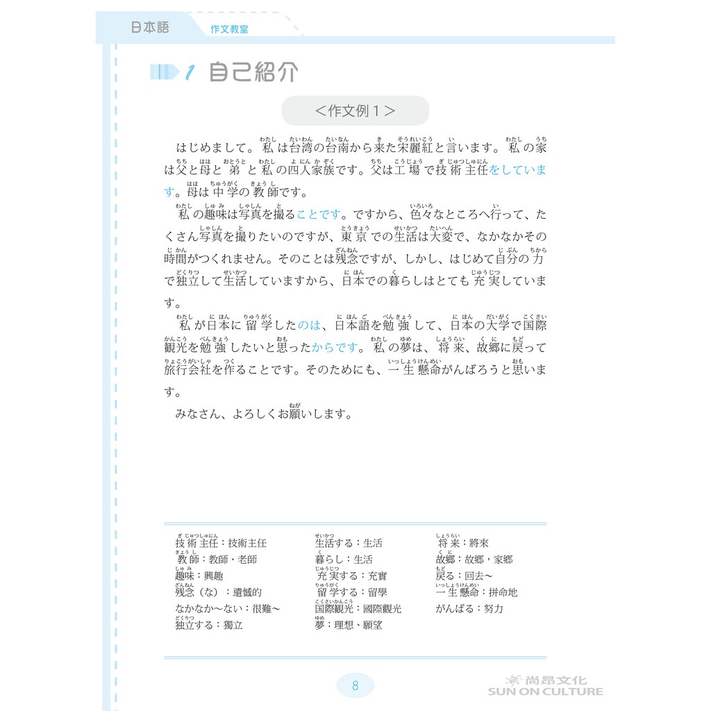 日本語作文教室 日本語教材 蝦皮購物