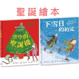 [幾米兒童圖書] 聖誕節經典繪本套書:空空的聖誕襪／下雪日的約定 暢銷紀念版 蕾貝卡.寇柏 水滴文化 幾米兒童圖書