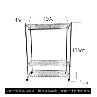 【我塑我形】免運 120 x 45 x 140 cm 移動式萬用鐵力士鍍鉻三層收納架-含衣桿 收納架 置物架 鐵力士架