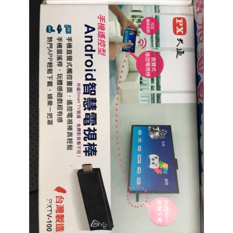 電視棒 安卓android系統 大通PXTV-100