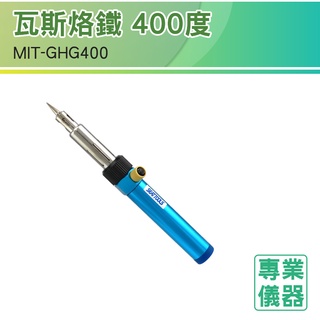 【推薦】MIT-GHG400 DIY工具 多功能焊接 焊槍 家用戶外 焊錫維修 焊接工具 電焊筆