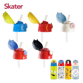Skater保溫不鏽鋼吸管瓶(360ml)/吸管替換組
