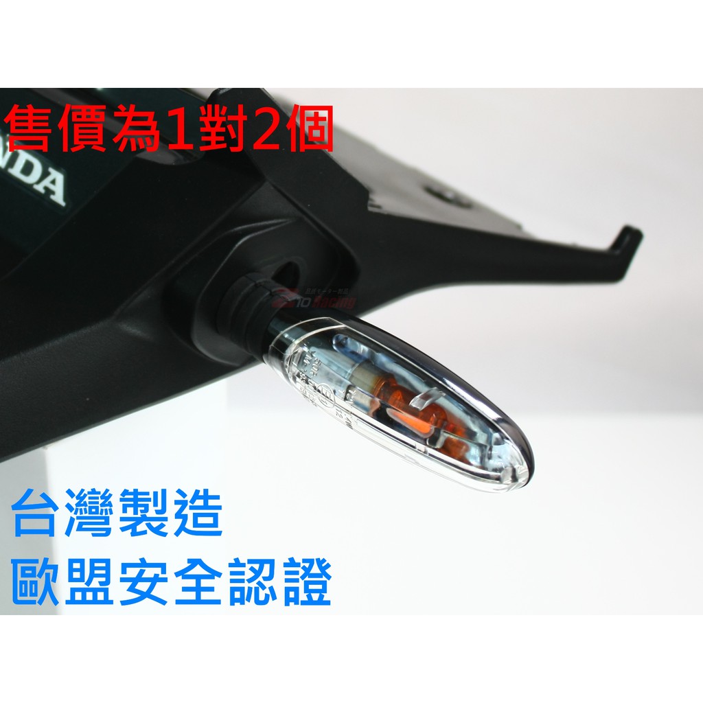 Z10R 台灣製歐盟安全認證 淚滴型 方向燈 本田 HONDA MSX125 MSX125SF 一對2個