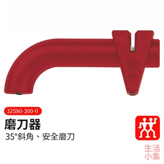 【臺灣現貨+發票】磨刀器 ZWILLING德國雙人牌 平行輸入 磨刀石 手動磨刀器 安全磨刀器 不銹鋼磨刀器 生活小集