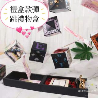 爆炸禮物盒《彈跳禮盒款》機關卡 生日禮物 diy手工 生日卡片 告白求婚驚喜 浪漫情人節 婚禮 送女友男友 國王女孩手作