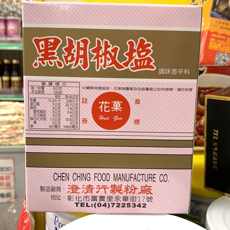 黑胡椒鹽 花果牌胡椒鹽 蝦皮購物