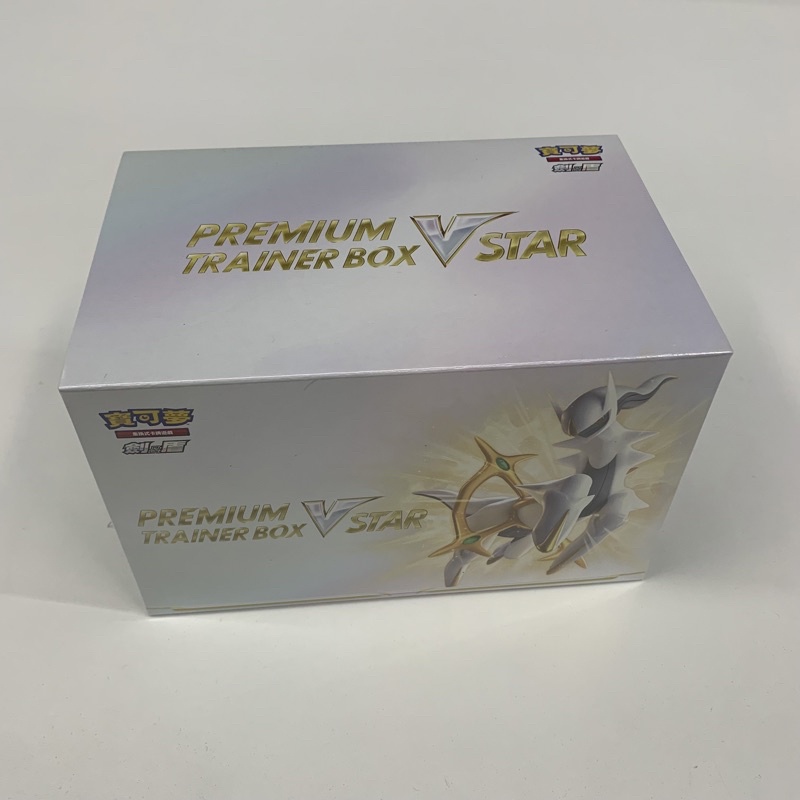 PTCG 寶可夢卡牌 頂級訓練家收藏箱VSTAR Vstar收藏箱 阿爾宙斯 星星誕生 卡包