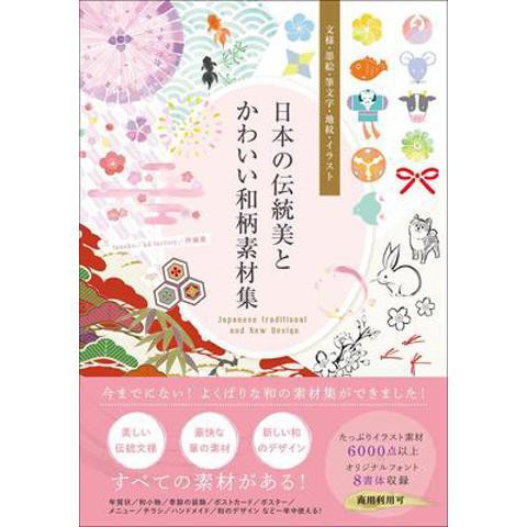 新貨上市日本传统美与可爱和风素材集附源文件光盘日本の伝統美とかわいい 蝦皮購物