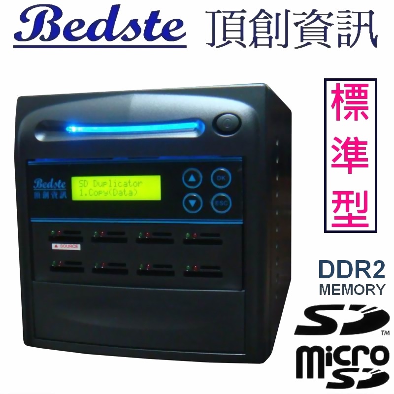 Bedste頂創 1對7中文 SD/TF記憶卡拷貝機 COMBO208-6兩用標準型 對拷機 抹除機 檢測機 正台灣製