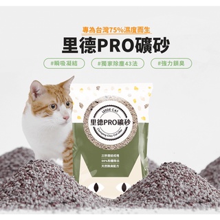 🚽Leede Cat 里德貓砂 2.0 礦砂 除塵 淨粹礦砂/8.8磅/6公升/約4公斤【單包】