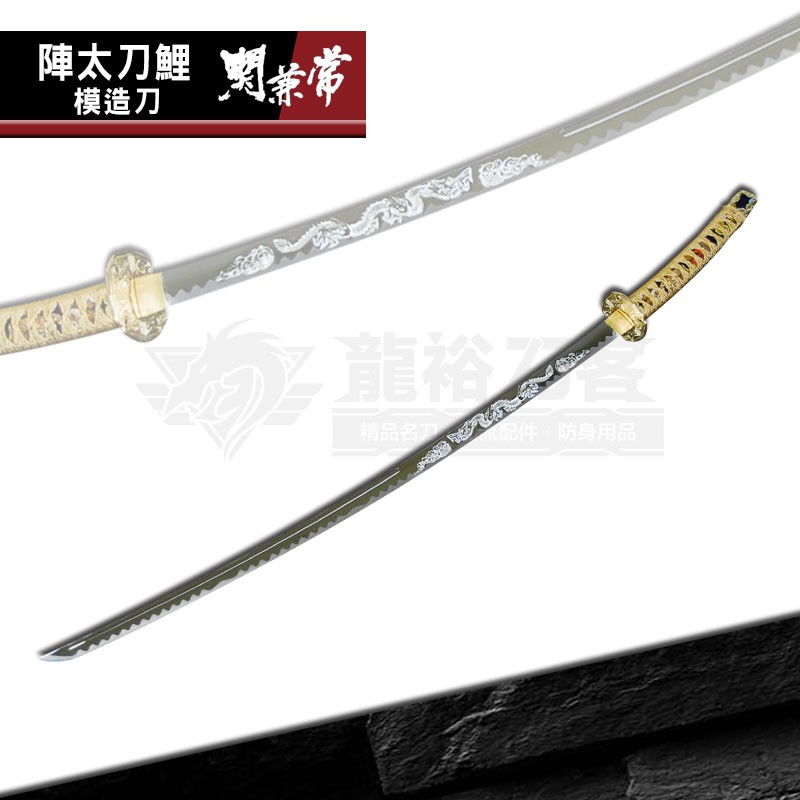 野太刀〗 浮屠三千 長尺 武具 刀装具 日本刀 模造刀 居合 - 武具