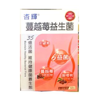 杏輝蔓越莓益生菌50包$785元