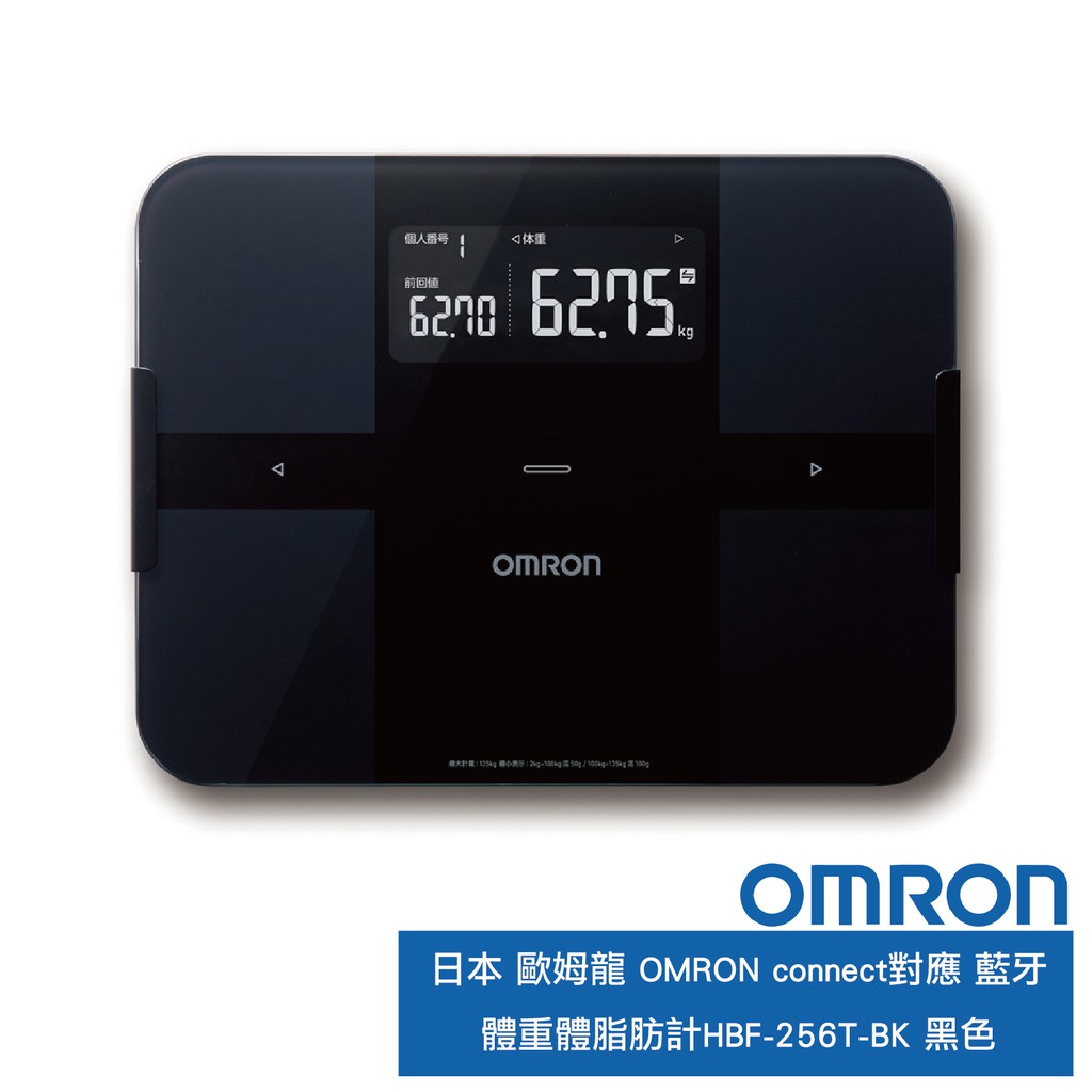 【快閃特價】日本 歐姆龍 OMRON connect對應 藍牙 體重體脂肪計 HBF-256T-W 白色/ BK 黑色