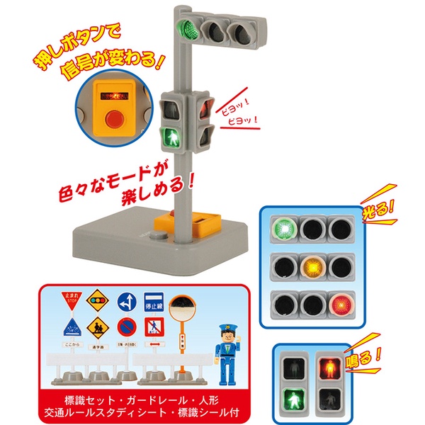 日本代購 日本直送 Direct from Japan 日本選品 toyco 紅綠燈組 信號 紅燈 綠燈 黃燈 聲光玩具