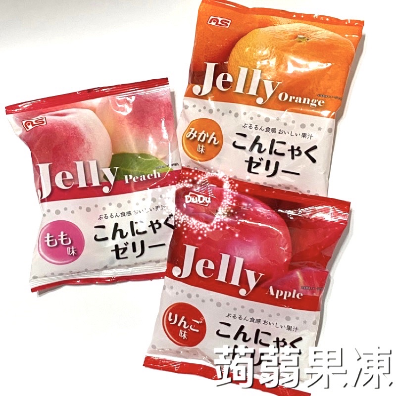 《DuDu _store》AS蒟蒻果凍 Jelly 蘋果蒟蒻果凍  橘子蒟蒻果凍  水蜜桃蒟蒻果凍