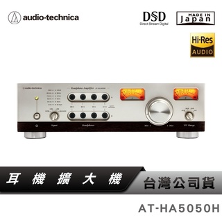 【鐵三角】 AT-HA5050H 混合動力耳機擴大機 【日本製】 台灣公司貨