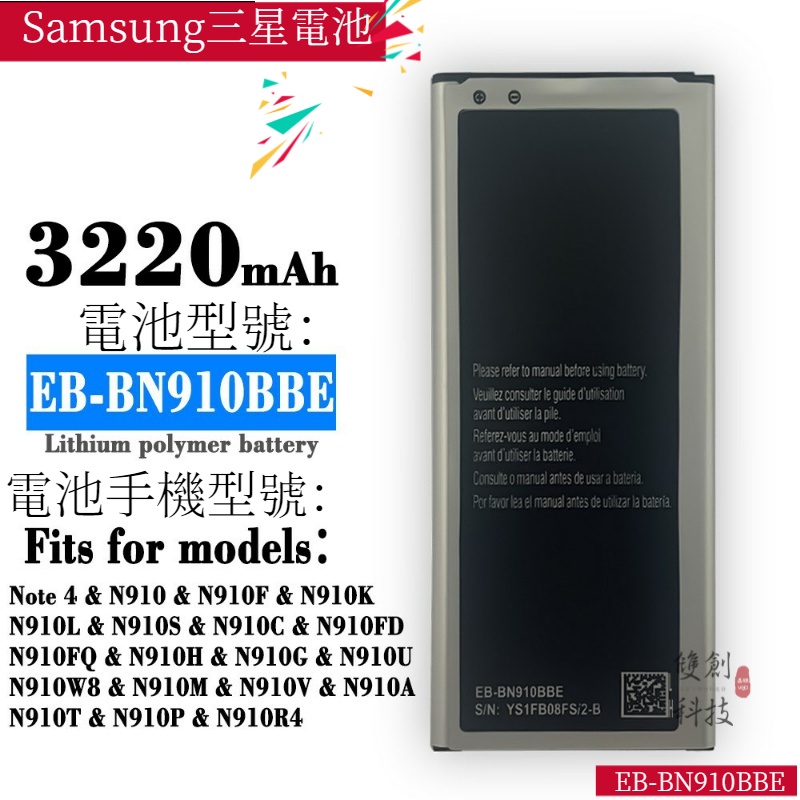 適用於Samsung三星手機 Note4/N910/N910F EB-BN910BBE 內置電池手機電池零循環