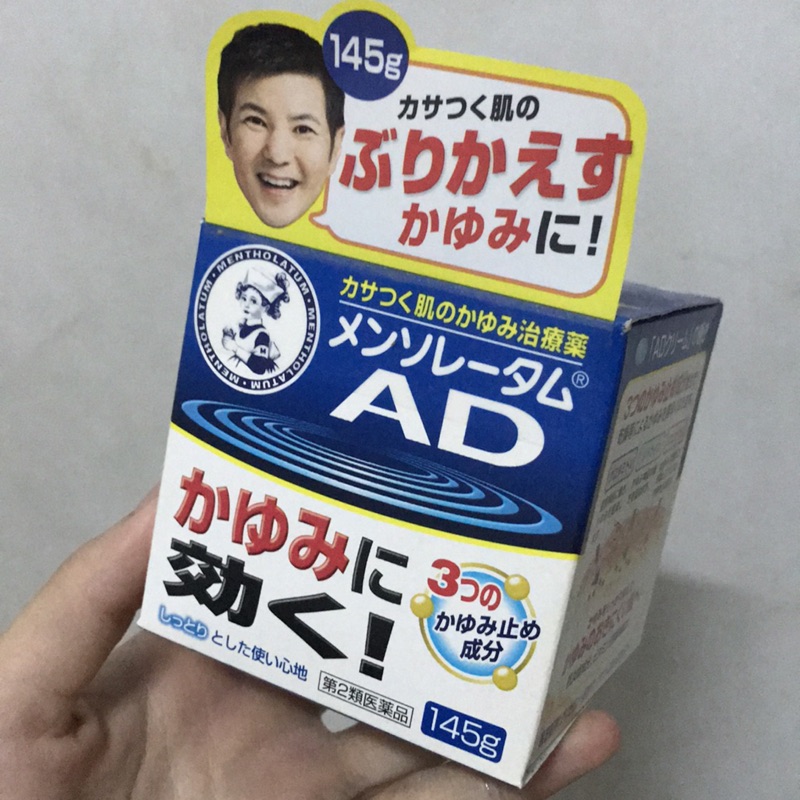 即期品 日本帶回 曼秀雷敦AD乳膏