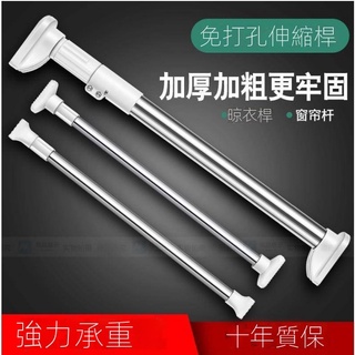 不鏽鋼伸縮桿 浴簾桿 窗簾桿 吊衣桿 可伸縮 不鏽鋼 免穿孔 衣櫥 衣物收納