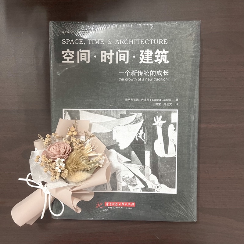 全新未拆封 空間 時間 建築翻譯書簡體字都市規劃用書 蝦皮購物