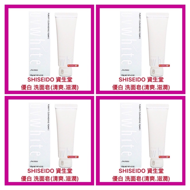 【SHISEIDO 資生堂】優白 洗面皂 洗面乳 泡沫細緻 徹底洗淨肌膚 公司貨 歡迎刷卡 開發票 130g【精鑽國際】