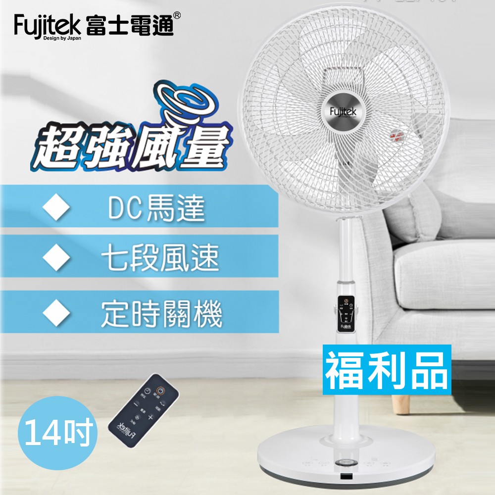 福利品【Fujitek富士電通】14吋ECO智能遙控DC扇 風扇 電風扇 立扇 DC電扇FT-LEF142