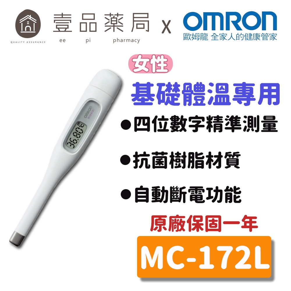 OMRON MC-172L - 救急