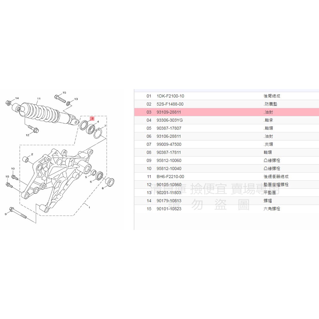 撿便宜 料號 93109-28811  YAMAHA 山葉原廠油封 BWS R　新勁戰　S MAX 後搖臂排骨 土封