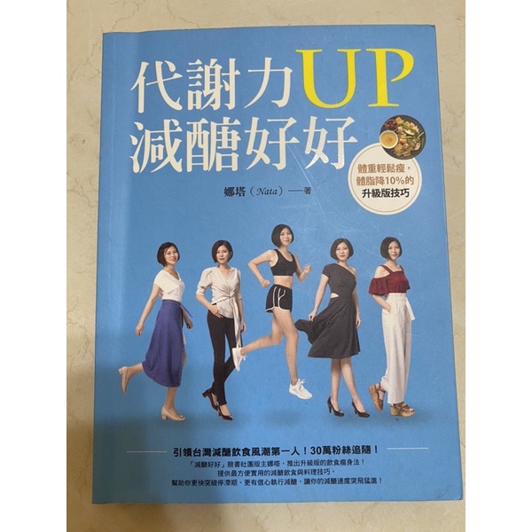 代謝力UP減醣好好 娜塔