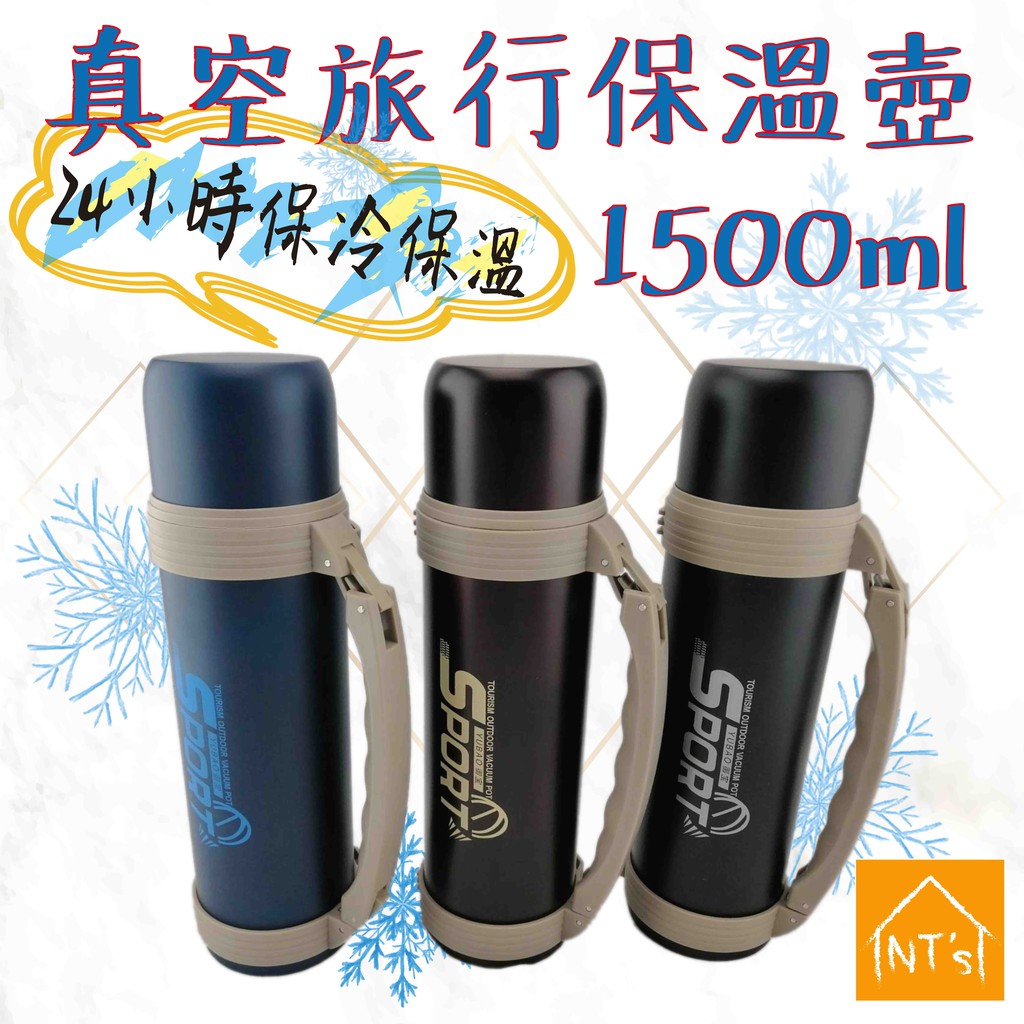 『NT's』真空旅行保溫壺 1500ml