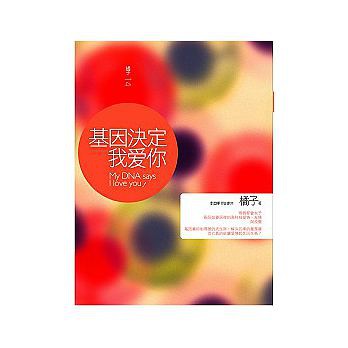 【二手書】 書名：基因決定我愛你