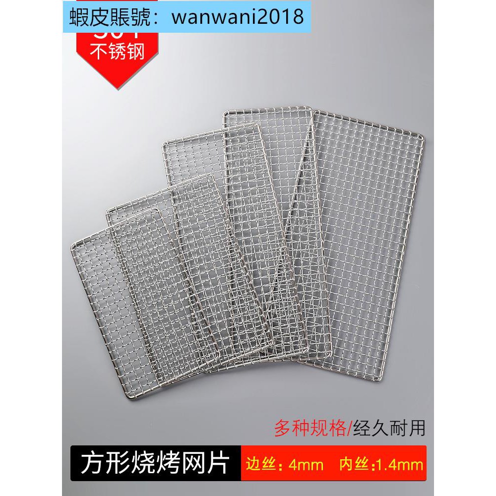 燒烤網片不銹鋼網絲長方形網304三明治烤網加粗商用網格鐵絲烤肉 蝦皮購物