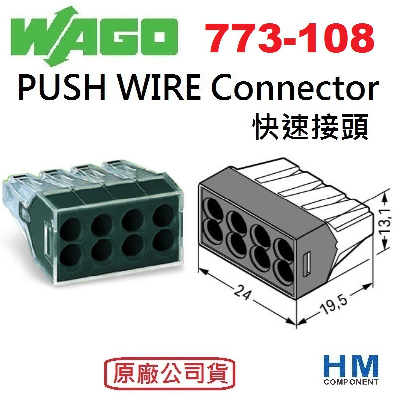 WAGO 快速接頭 773-108 8線式 PUSH WIRE Connector 原廠公司貨-HM工業自動化