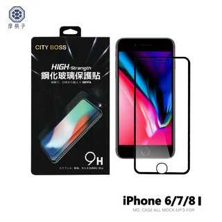 City Boss 2.5D滿版鋼化玻璃保護貼 蘋果 iPhone 6/7/8 鋼化膜 玻璃保貼