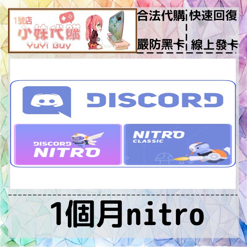 Discord Nitro的價格推薦 21年7月 比價比個夠biggo