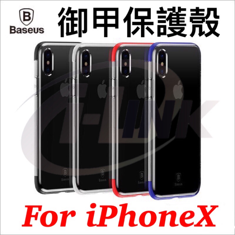 Baseus 倍思 iphoneX XS 御甲系列 軍規防摔殼ARMOR CASE 四角防護氣囊保護 全包保護