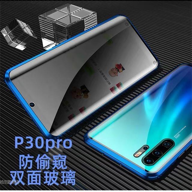 防偷窺萬磁王雙面玻璃華為P30pro P20 Pro手機殼MATE30PRO MATE20X p40 MATE20PRO