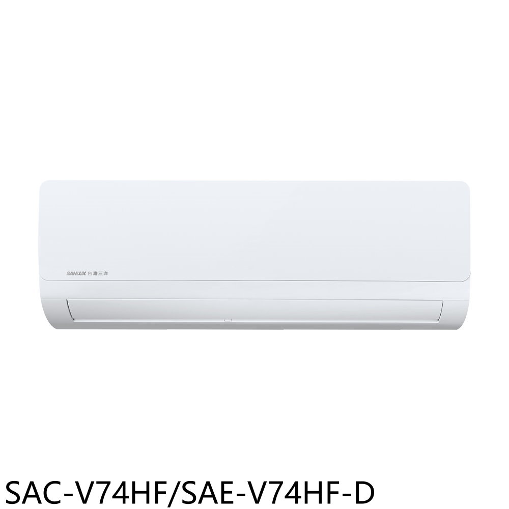 SANLUX台灣三洋變頻冷暖福利品分離式冷氣12坪SAC-V74HF/SAE-V74HF-D標準安裝三年安裝保固大型配送